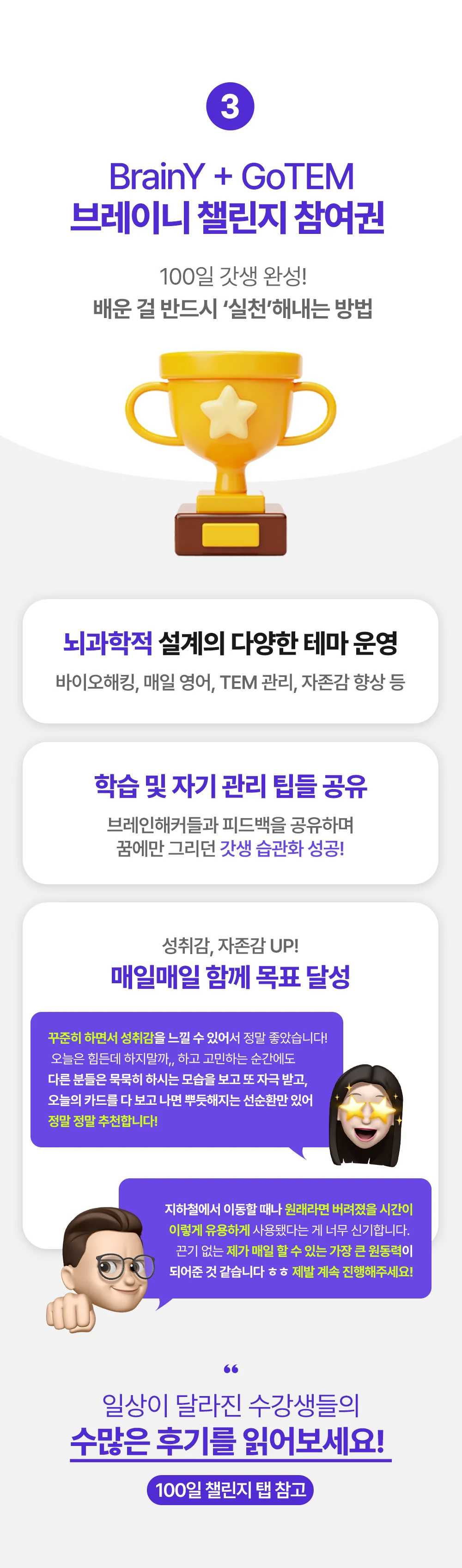 100일 갓생 챌린지 참여권
