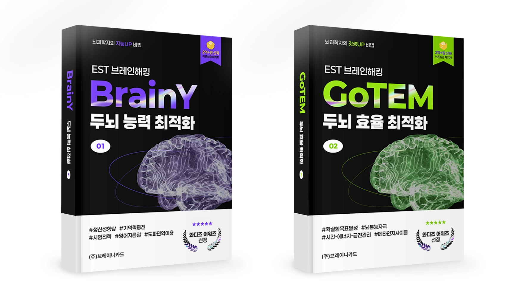 BrainY + GoTEM 이론서: 클릭하여 브레인해킹 패키지 보기